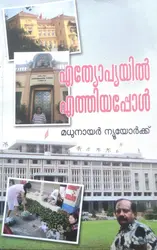 ETHIOPIAYIL ETHIYAPPOLE-എത്തിയോപ്യയിൽ എത്തിയപ്പോൾ -MADHU NAIR NEWYORK-INDIA BOOKS-TRAVALOUGE