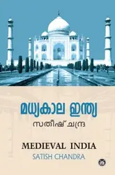 MADHYAKALA INDIA ( MEDIEVAL INDIA ) - മധ്യകാല ഇന്ത്യ - SATISH CHANDRA-DC BOOKS- HISTORY