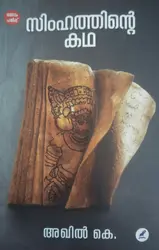 SIMHATHINTE KATHA-സിംഹത്തിന്റെ കഥ-Novel-Akhil K-Mathrubhumi Books