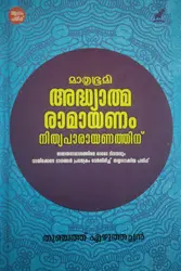 ADHYATHMA RAMAYANAM-അധ്യാത്മരാമായണം-Epic-Thunchath Ezhuthachan-Mathrubhumi Books