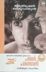 PATHER PANCHALI