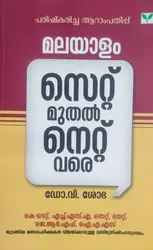 MALAYALAM -NET-SET UGC-K-TET-മലയാളം സെറ്റ് മുതൽ നെറ്റ്  വരെ -GREEN BOOKS-EXAMS