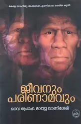 JEEVANUM PARINAMAVUM