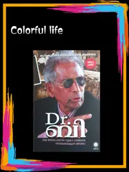 Dr. B- Dr. KUMARAN BAHULEYAN