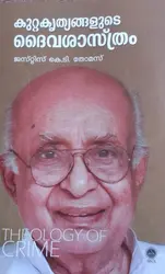 KUTTAKRUTHYANGALUDE DAIVASASTHRAM