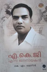A K G  ENNA JANANAYAKAN