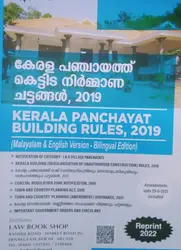 KERALA PANCHAYAT BUILDING RULES,2019-കേരള പഞ്ചായത്ത് കെട്ടിട നിർമ്മാണ ചട്ടങ്ങൾ ,2019 -BILINGUAL EDITION-LAW BOOKS-REFRENCE