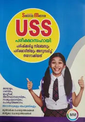 USS പരീക്ഷാസഹായി (Malayalam) SUCCESS MASTER Poorna Publications