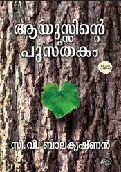 AYUSSINTE PUSTHAKAM