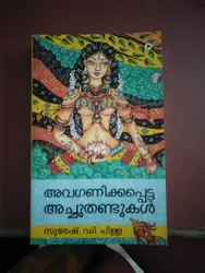 AVAGANIKKAPPETTA ACHUTHANDUKAL 