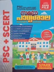 PSC SCERT SAMAGRA PADYASALA RANK FILE