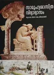 SOCIAL SCIENCE EDUCATION-സാമൂഹ്യശാസ്ത്ര വിദ്യാഭ്യാസം -B.ED TEXT-Dr.SIVARAJAN