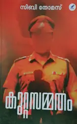 KUTTASAMMATHAM