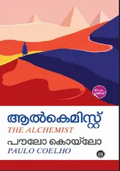 ALCHEMIST    PAULO COELHO |ആൽകെമിസ്റ്റ്‌  | MALAYALAM 