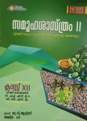 PLUS TWO SOCIOLOGY -MALAYALAM | EXCEL