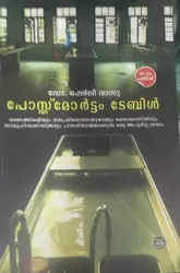 POSTMORTEM TABLE Malayalam Edition  Dr SHIRLEY VASU DC Books