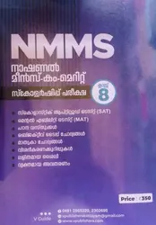 NMMS NATIONAL MEANS CUM MERIT SCHOLARSHIP EXAMINATION CLASS 8 Malayalam