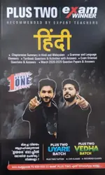PLUS TWO HINDI 2025-26