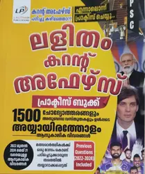 lalitham current affairs