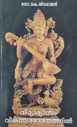 VIDYABHYASAM VIKASWARA BHARATHATHIL B.Ed Text Book