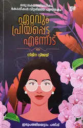 ETTAVUM PRIYAPPETTA ENNODU 