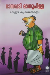 MASAPPATI MATHUPILLA  VELOOR KRISHNANKUTTTY