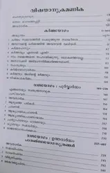 VIVEKANANTHA SAHITHYA SARWASWAM  VOLUME  I