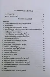 VIVEKANANTHA SAHITHYA SARWASWAM  VOLUME  III
