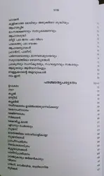 VIVEKANANTHA SAHITHYA SARWASWAM VOLUME VII