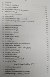 VIVEKANANDA SAHITHYA SARVASVAM VOLUME 4