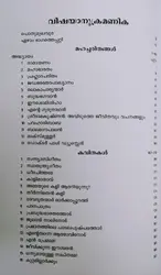 VIVEKANANDA SAHITHYA SARVASVAM Volume 7