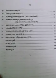 VIVEKANANDA SAHITHYA SARVASVAM Volume 2
