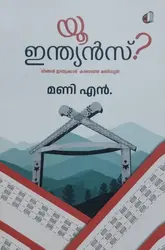യൂ ഇന്ത്യൻസ്  ?"YOU INDIANS "?MALAYALAM NOVEL