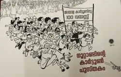 NOOTTANDINTTE CARTOON PUSTHAKAM