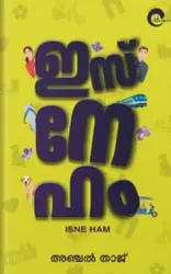 ISNE HAM |  ഇസ് നേ ഹം  |ANJAL THAJ|MANKIND LITERATURE