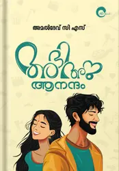 ABHI ANU AANANDHAM | AMALDEV .C.S | അഭി അനു ആനന്ദം |MANKIND PUBLICATION