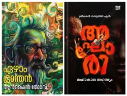 AKHORI | അഘോരി & EEAZHAM BHRANTHAN | ഏഴാം ഭ്രാന്തൻ | MANKIND LITERATURE
