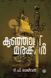 KUNJALIMARAKKAR