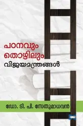 PADANAVUM THOZHILUM - VIJAYAMANTHRANGAL