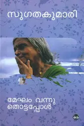 Meham Vannu Thottappol