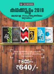 Kathakootam - 2019