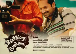 Maheshinte Prathikaram