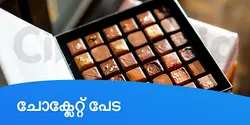 ദീപാവലി മധുരം : ചോക്ലേറ്റ് പേട 
