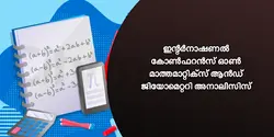 ഇന്റർനാഷണൽ കോൺഫറൻസ് ഓൺ മാത്തമാറ്റിക്‌സ് ആൻഡ് ജിയോമെറ്ററി അനാലിസിസ് 