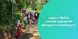 പ്രളയം നൽകിയ പാഠത്തെ  ഉൾക്കൊണ്ട് തോടുകൾ നവീകരിക്കുന്നു