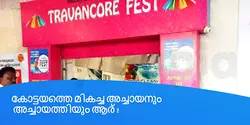 കോട്ടയത്തെ മികച്ച അച്ചായനും അച്ചായത്തിയും ആര് ?