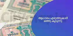 ആധാരം എഴുത്തുകാർ ഒത്തു കൂടുന്നു 