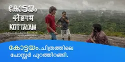 "കോട്ടയം " 