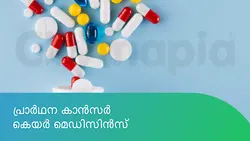 പ്രാർഥന കാൻസർ കെയർ മെഡിസിൻസ് 