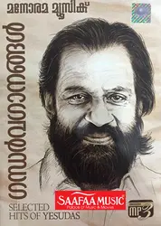 GANDHARVAGANANGAL MP3